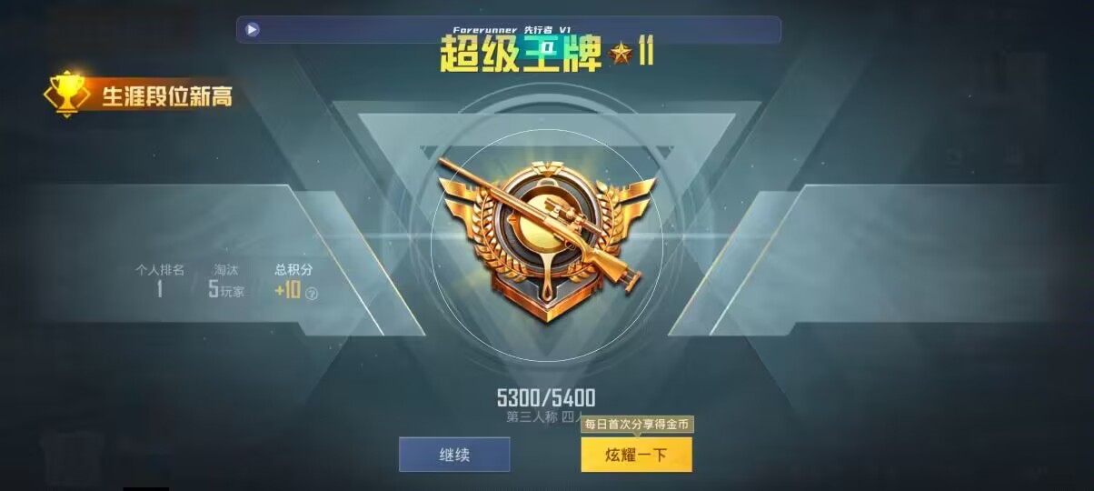 和平精英先行者透视直装 - 手游科技app辅助预览图